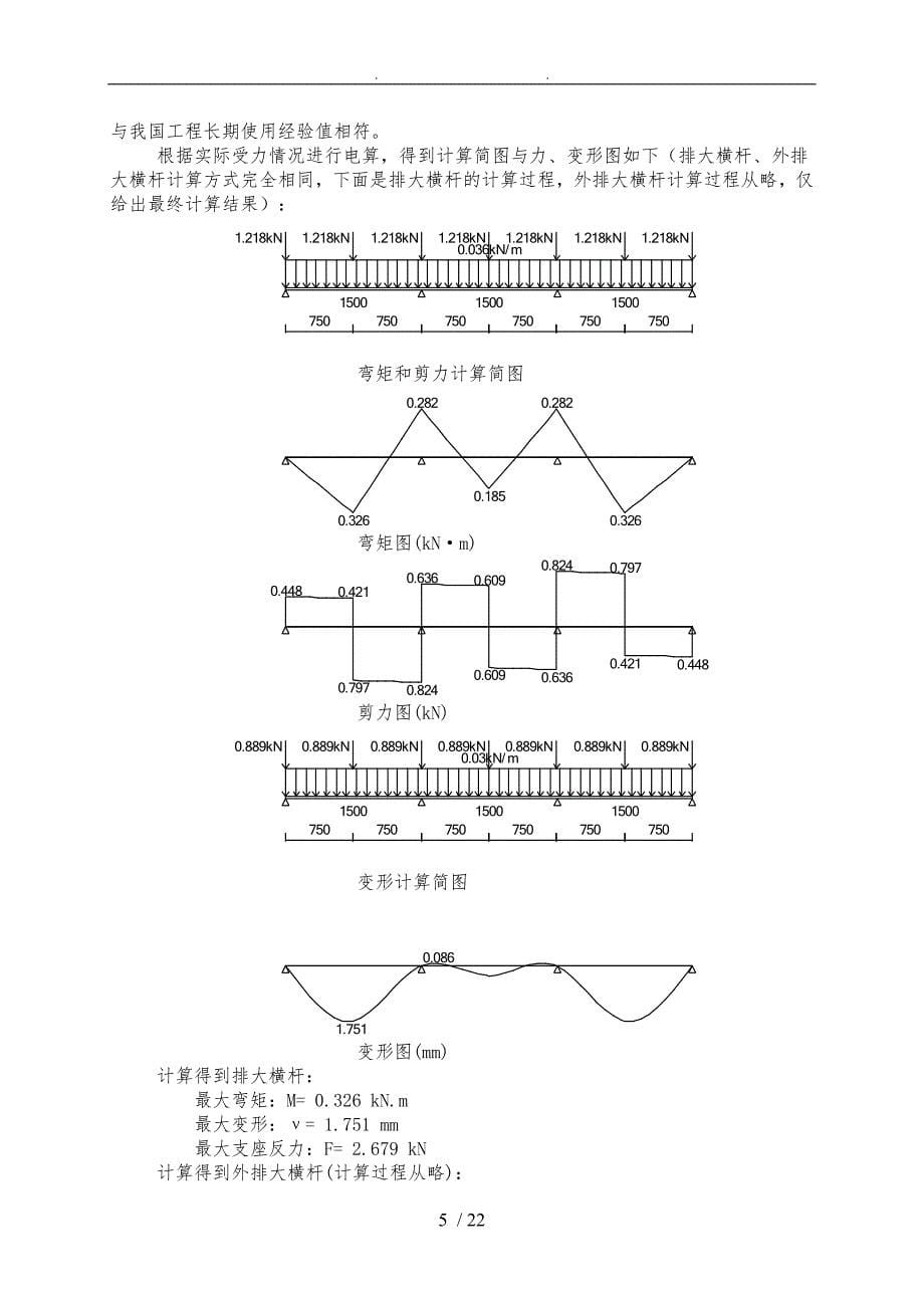 脚手架搭设计算书_第5页