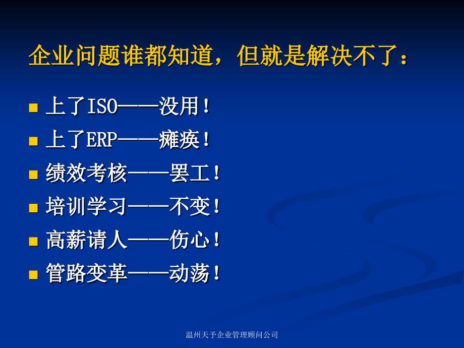 中国工厂管控管理课件_第3页