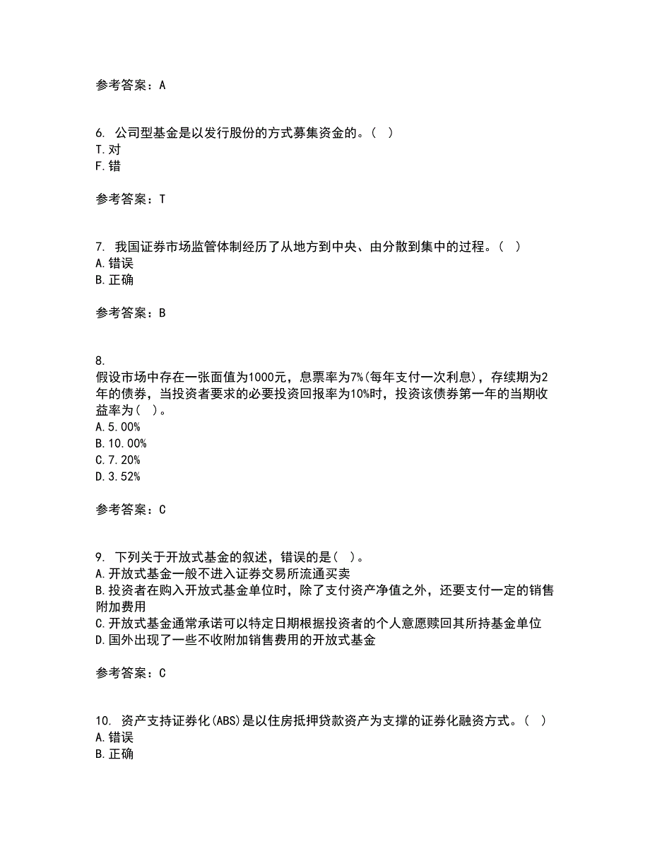 大工21秋《证券投资学》在线作业三满分答案63_第2页