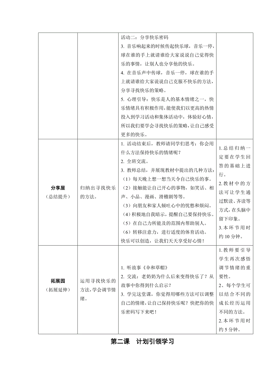 鄂教版四年级上册心理健康教育教案.doc_第2页