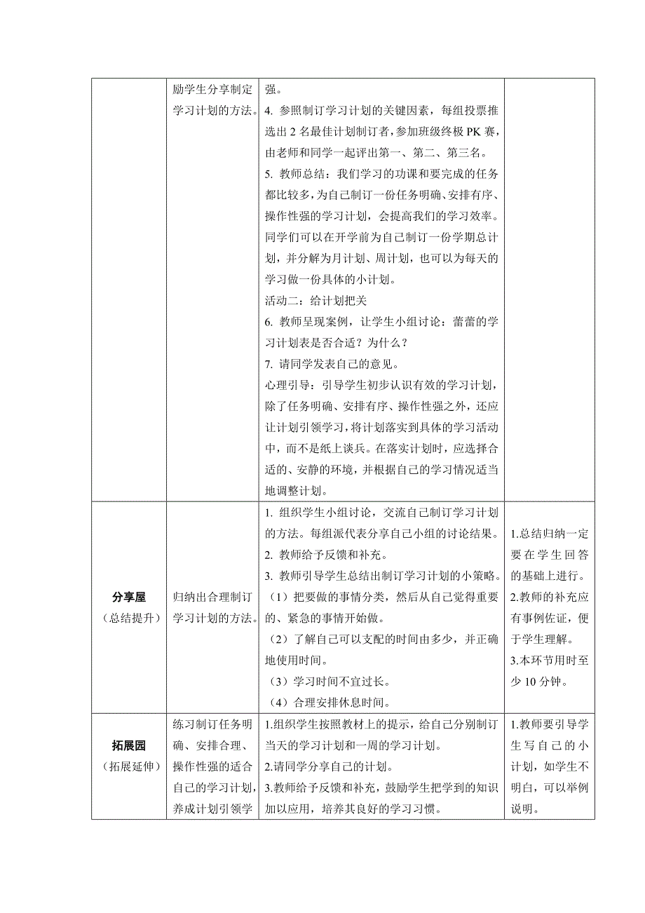 鄂教版四年级上册心理健康教育教案.doc_第4页