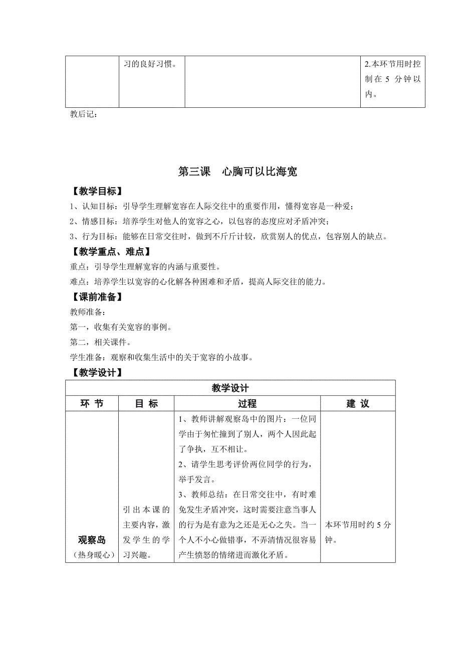 鄂教版四年级上册心理健康教育教案.doc_第5页