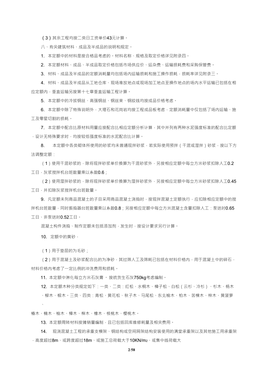 浙江省建筑工程预算定额(2010版)说明及计算规则_第3页