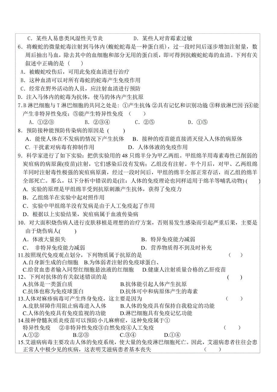 个性化辅导教案：人的健康与环境二_第4页