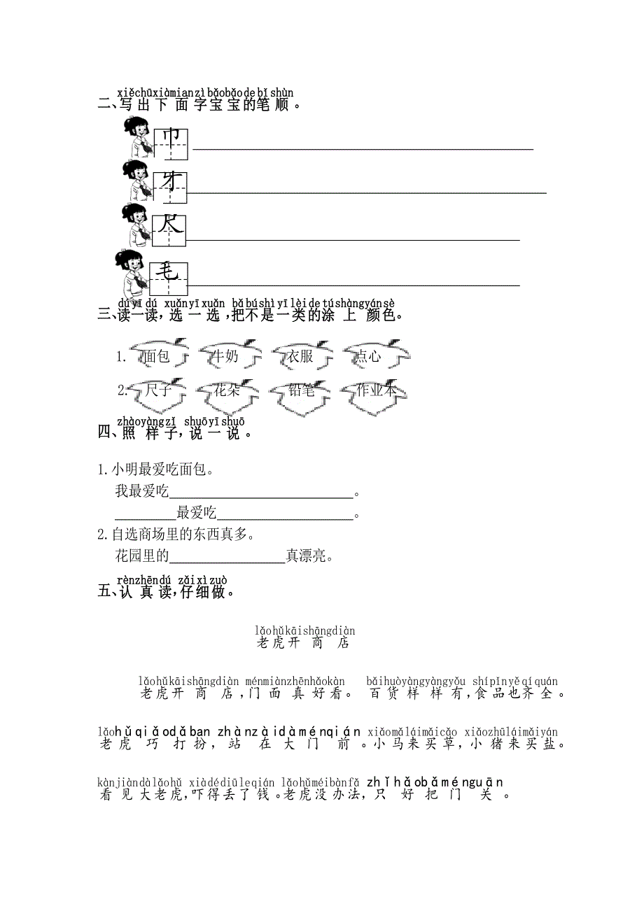 一年级语文上册 第四单元测试题1（无答案）新人教版_第3页