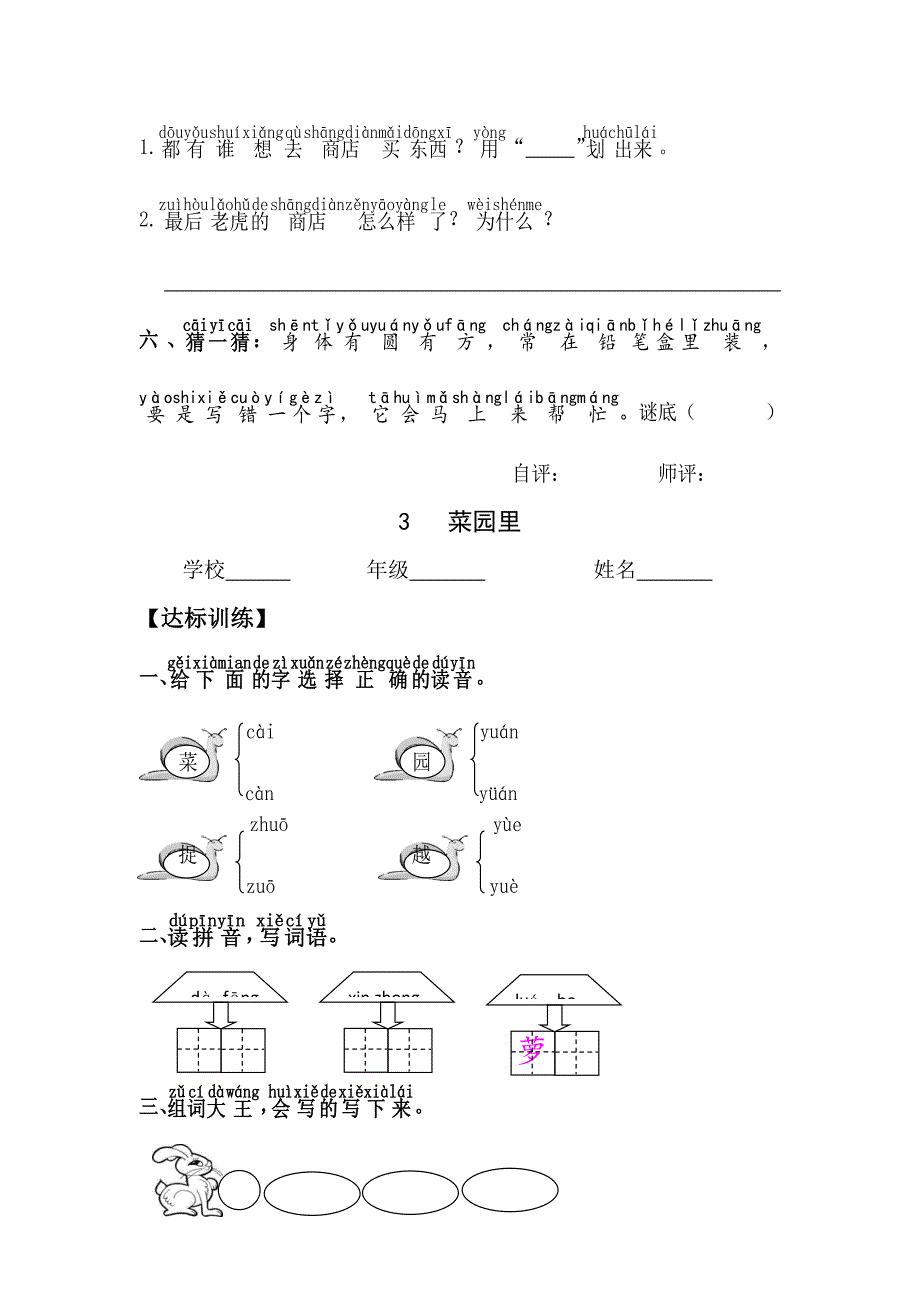 一年级语文上册 第四单元测试题1（无答案）新人教版_第4页