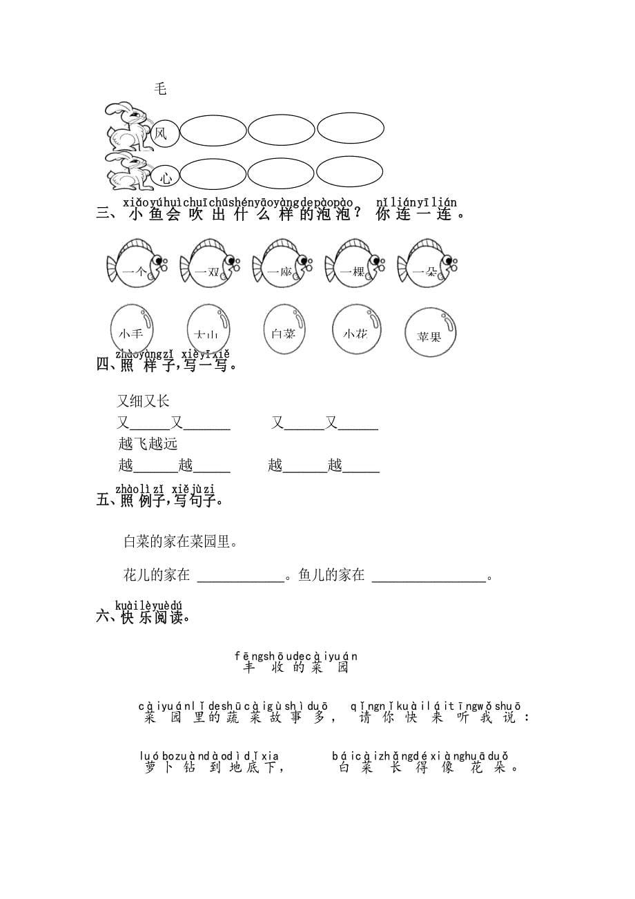 一年级语文上册 第四单元测试题1（无答案）新人教版_第5页