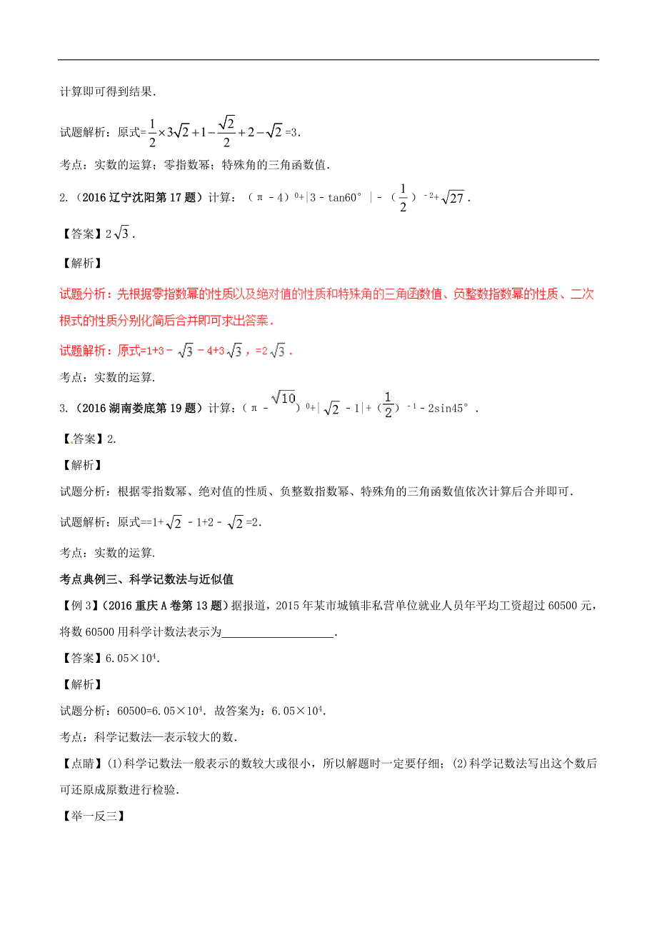 中考数学考点经典系列专题03实数综合.doc_第3页