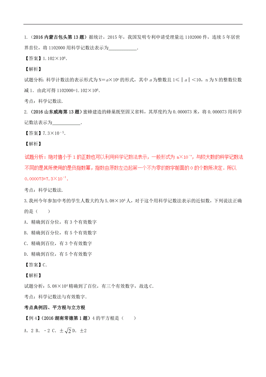 中考数学考点经典系列专题03实数综合.doc_第4页