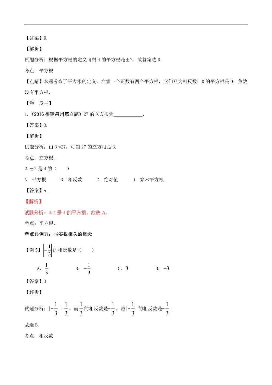 中考数学考点经典系列专题03实数综合.doc_第5页