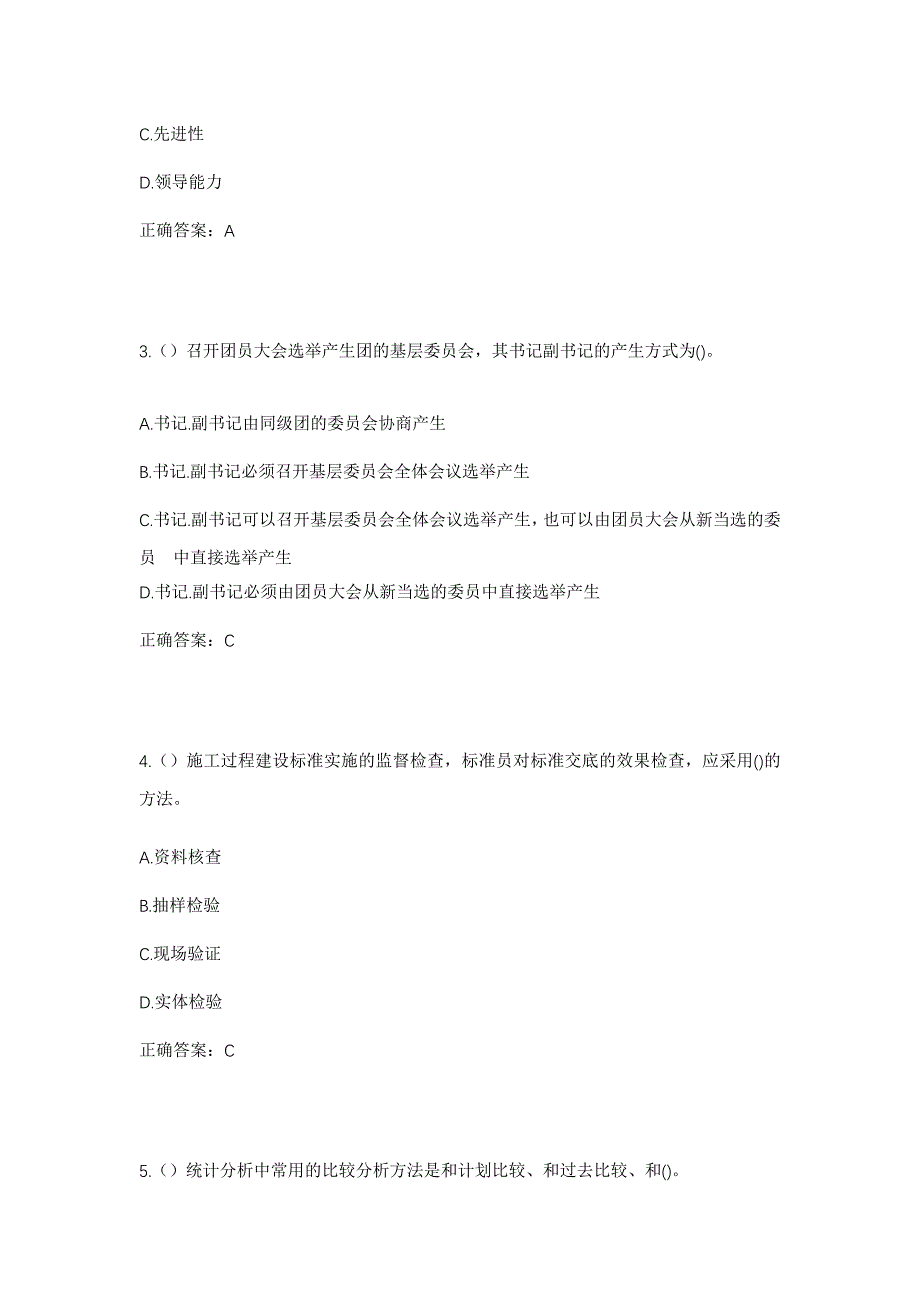 2023年四川省成都市金牛区西安路街道金琴南路社区工作人员考试模拟题及答案_第2页