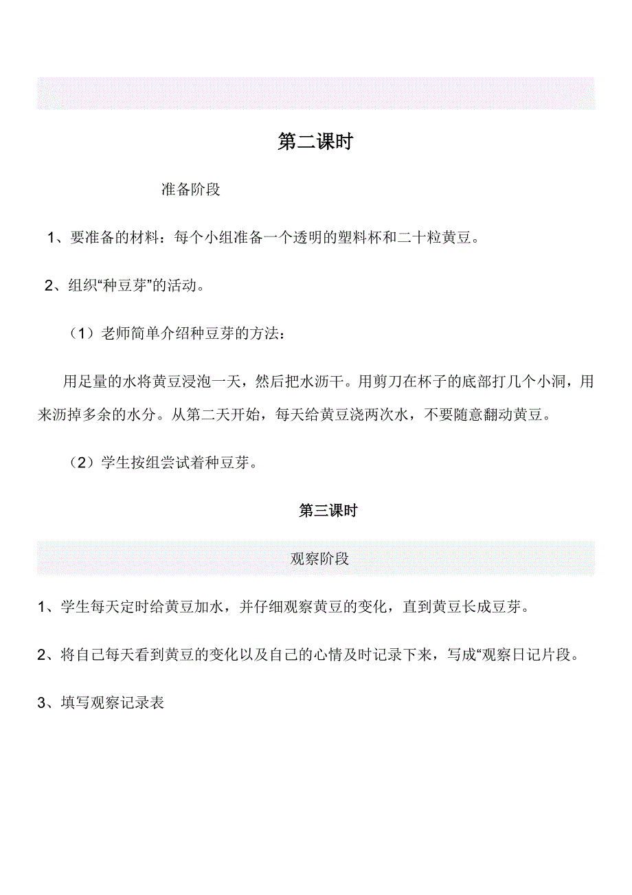 《种豆芽》观察日记教案_第4页