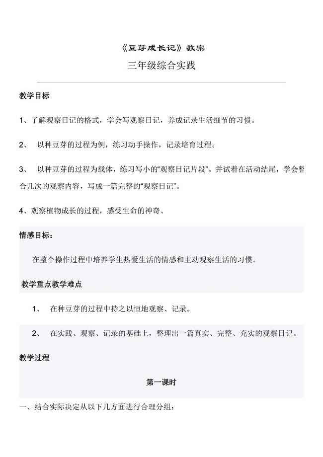 《种豆芽》观察日记教案