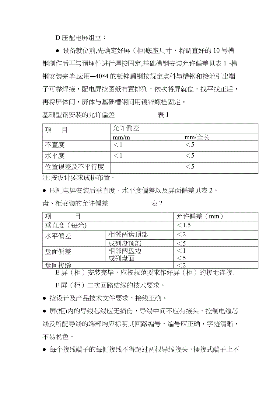 强电施工方案33665_第3页