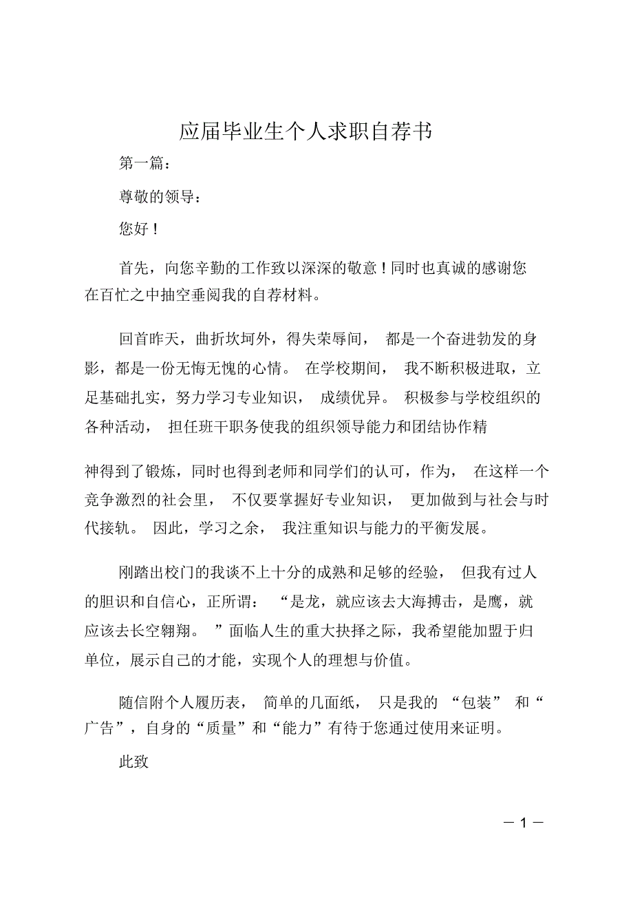 应届毕业生个人求职自荐书_第1页