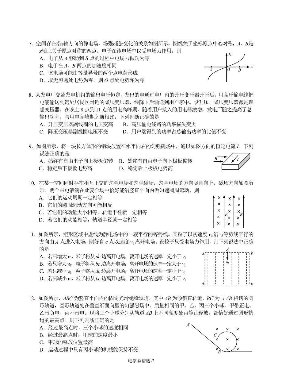 11电学易错题(陈).doc_第2页