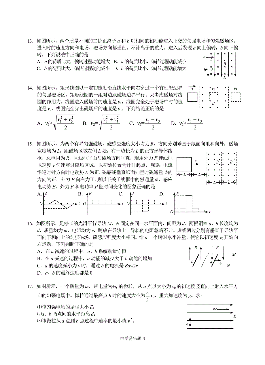 11电学易错题(陈).doc_第3页