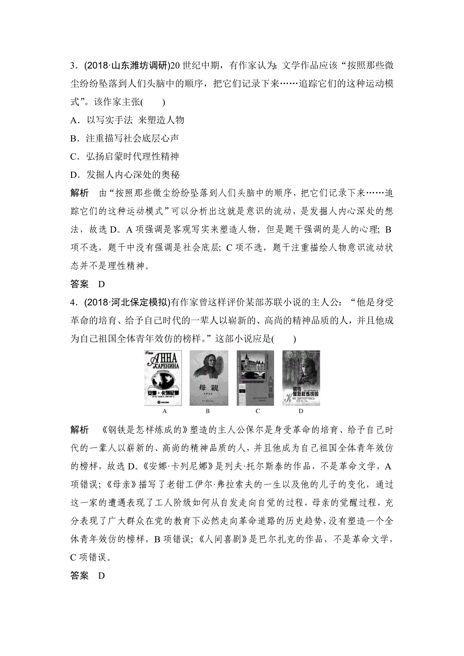 精修版高中历史岳麓版：13.4 19世纪以来的世界文学艺术 含解析_第2页