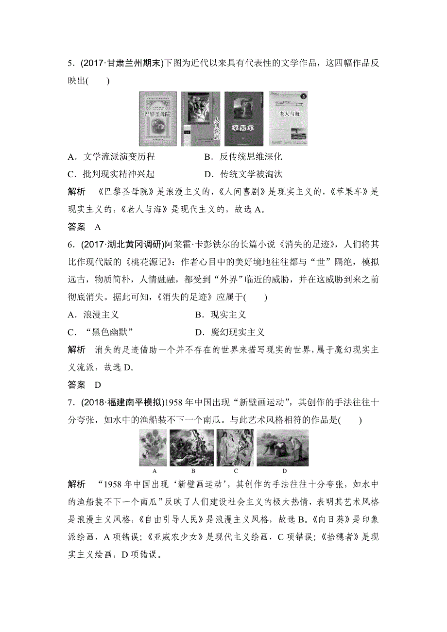 精修版高中历史岳麓版：13.4 19世纪以来的世界文学艺术 含解析_第3页