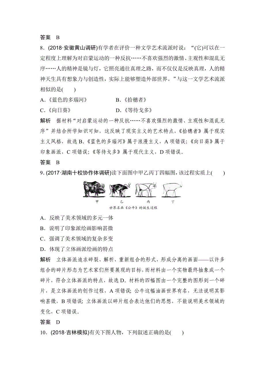 精修版高中历史岳麓版：13.4 19世纪以来的世界文学艺术 含解析_第4页