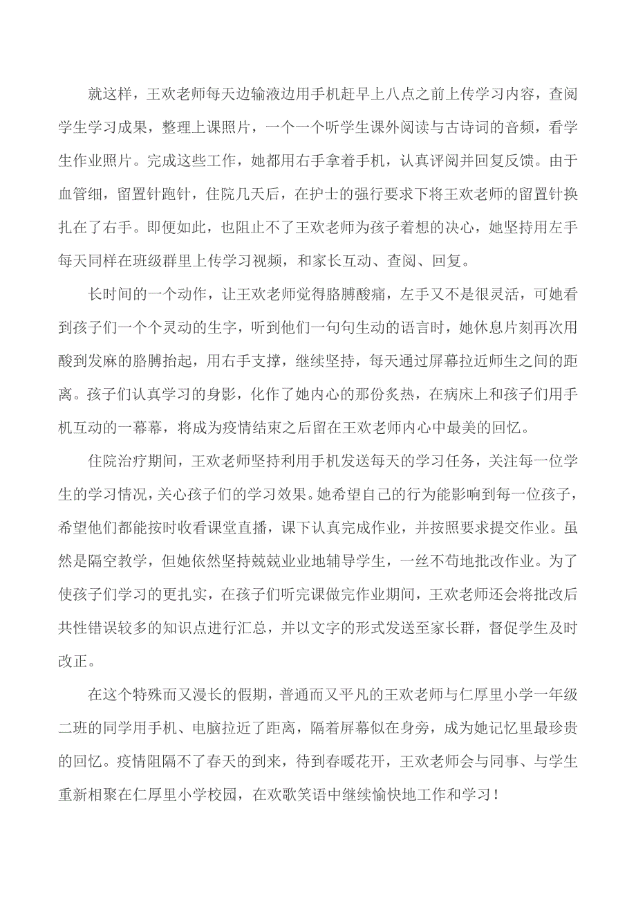 教师在线教学抗击疫情优秀事迹材料_第2页