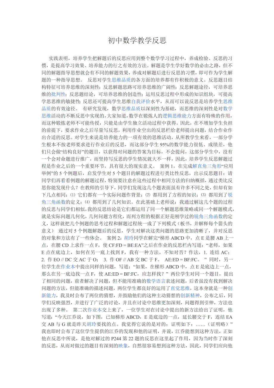 初中数学教学反思_第1页