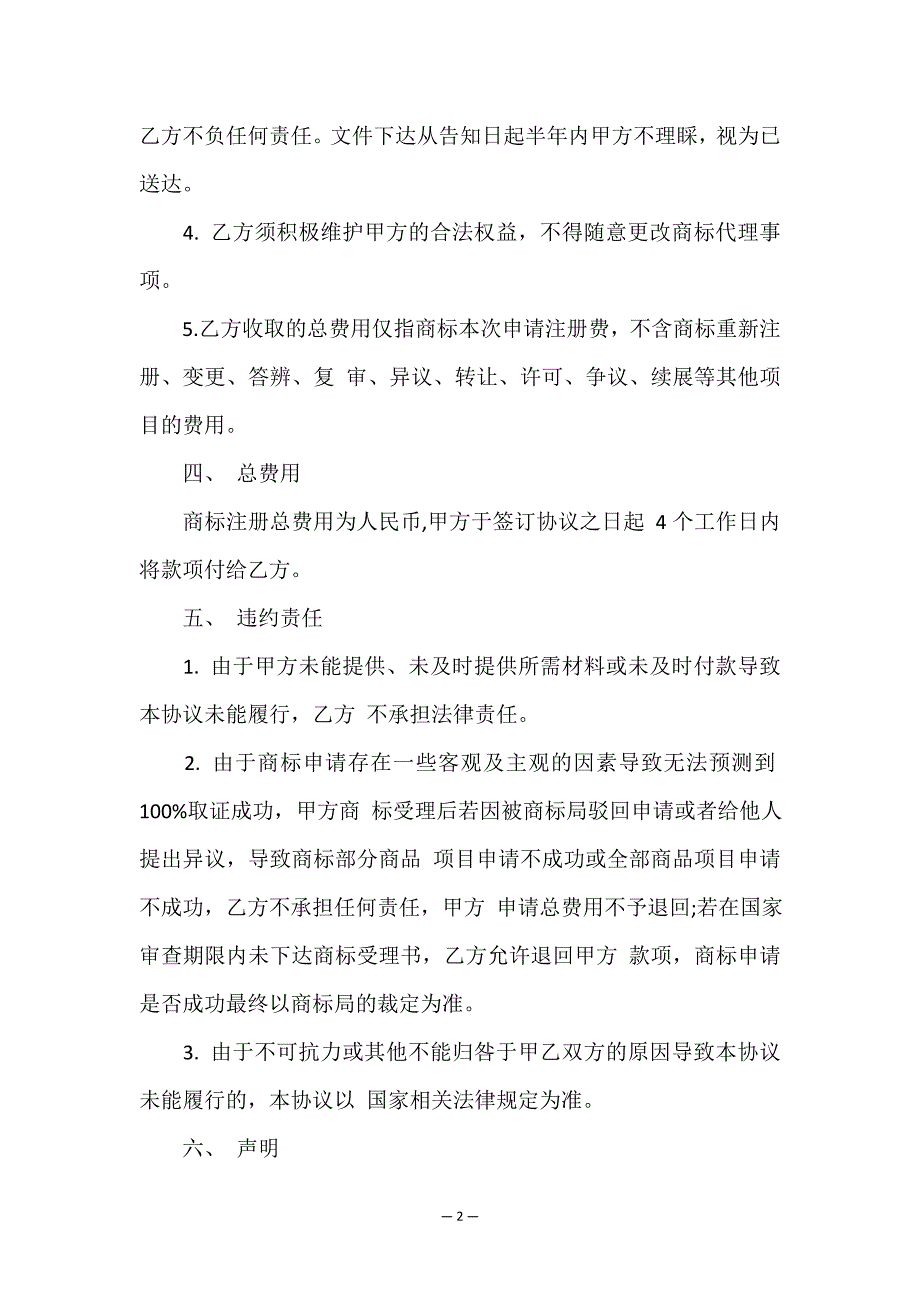 商标代理合同(集锦15篇).doc_第2页