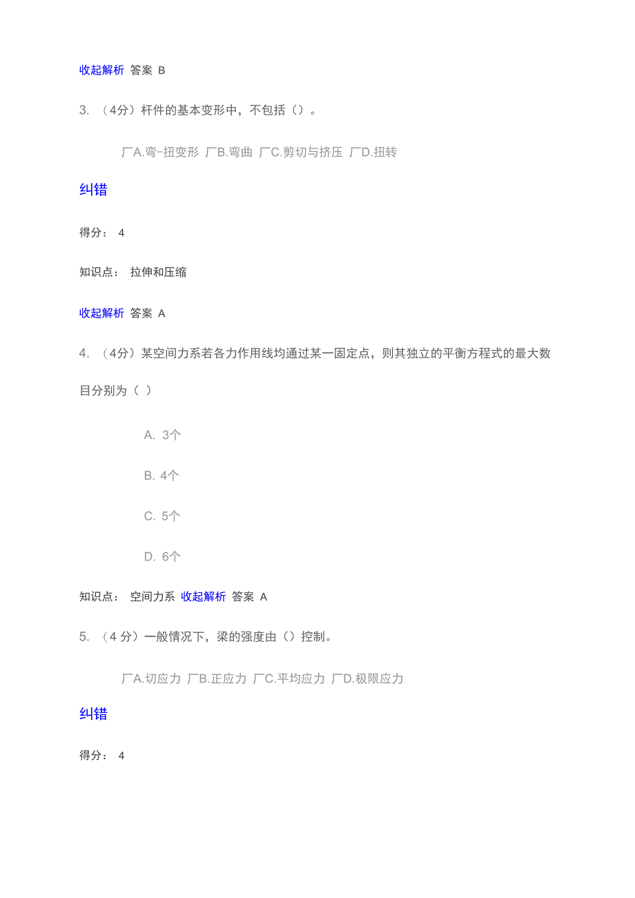 兰大网络教育工程力学_第2页