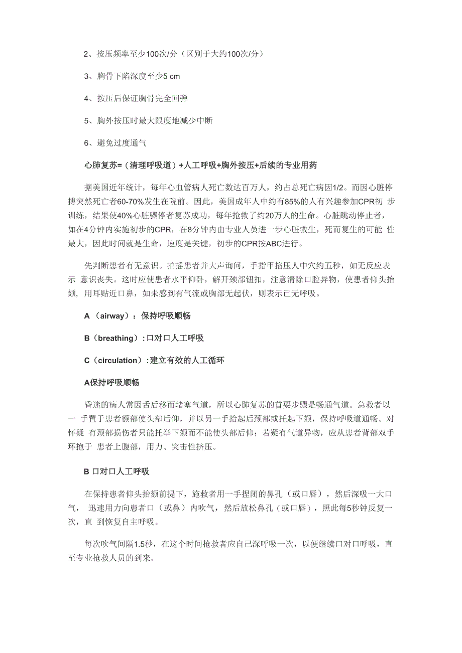 徒手心肺复苏急救技术_第2页