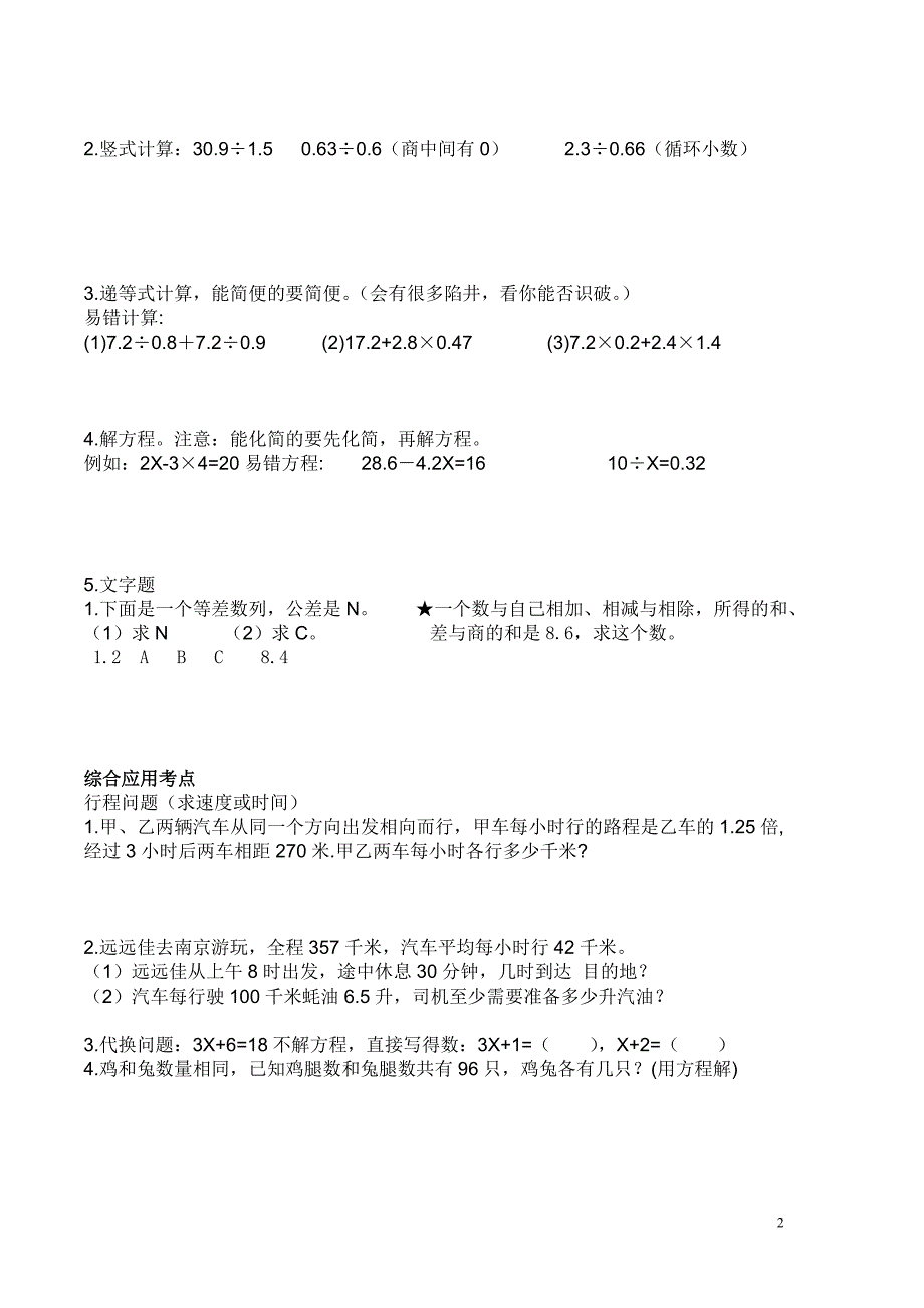 第九册数学考前冲刺练习.doc_第2页