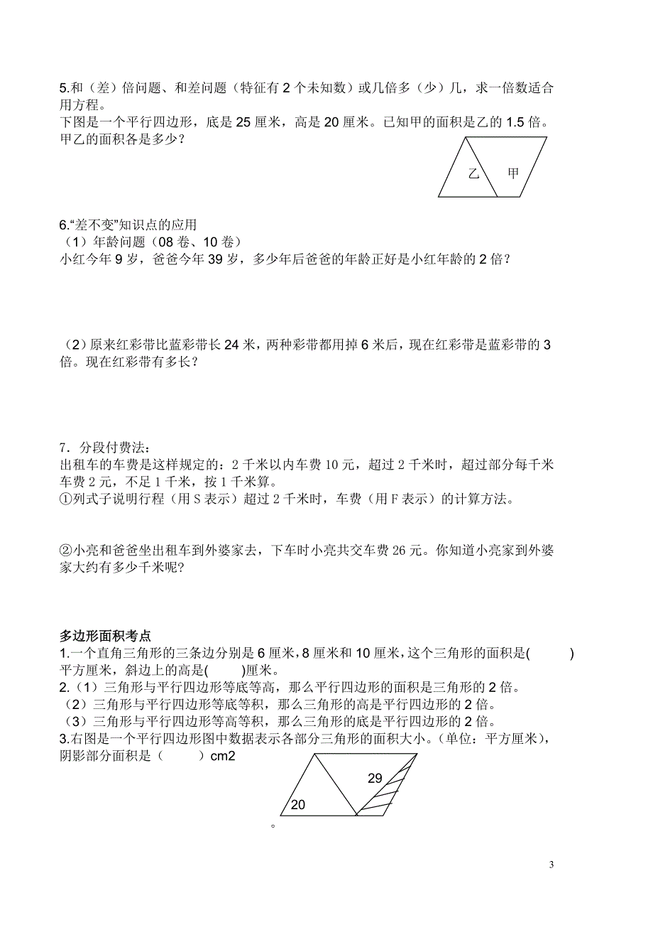 第九册数学考前冲刺练习.doc_第3页