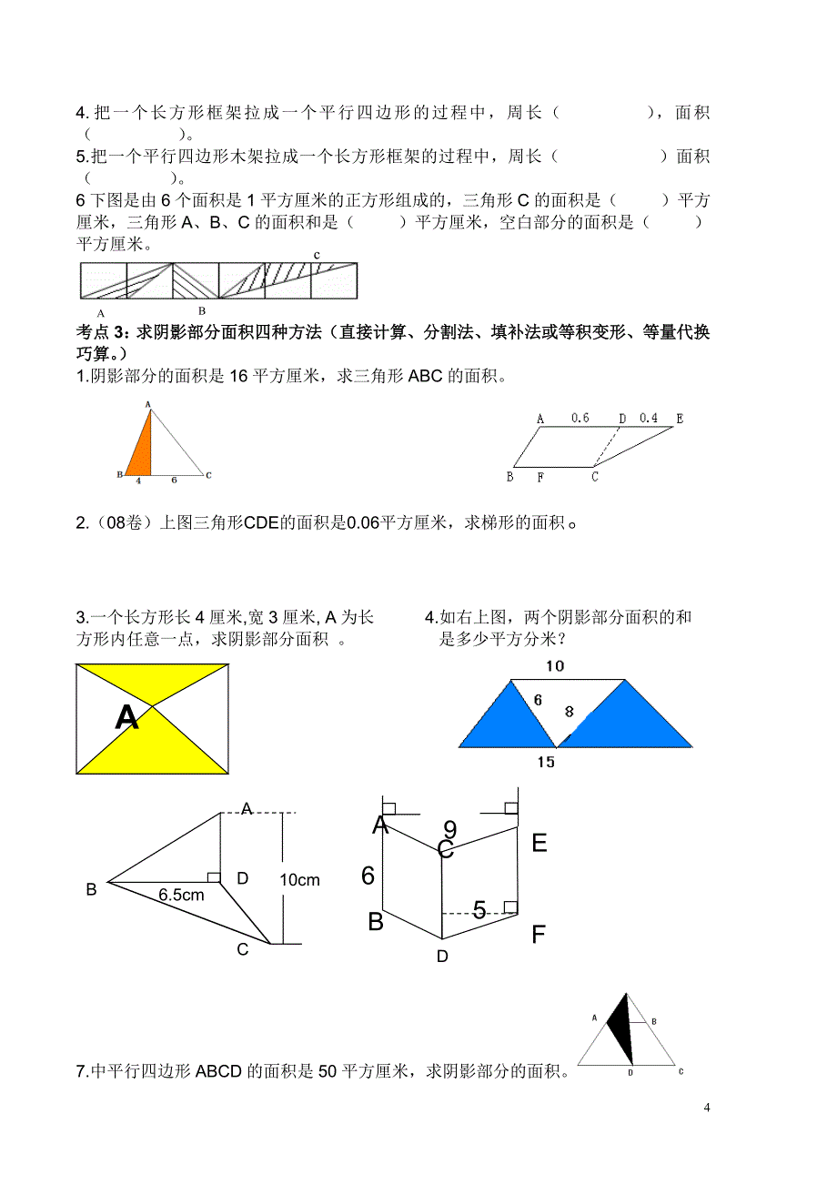 第九册数学考前冲刺练习.doc_第4页