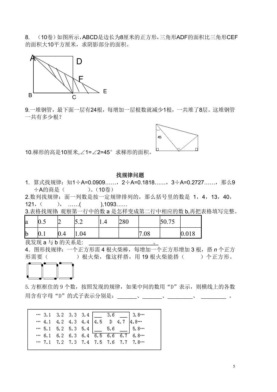 第九册数学考前冲刺练习.doc_第5页