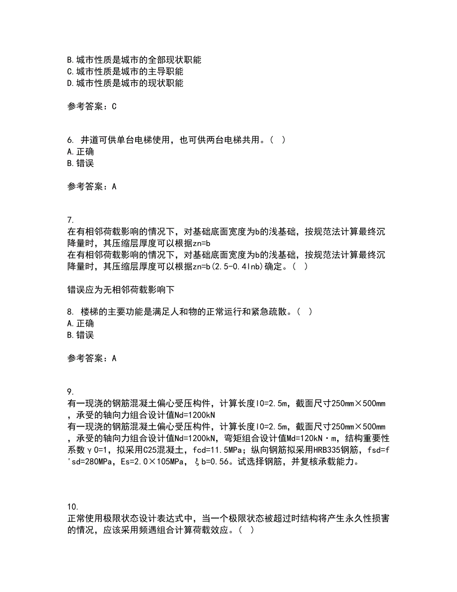 大连理工大学21春《结构设计原理》在线作业三满分答案100_第2页