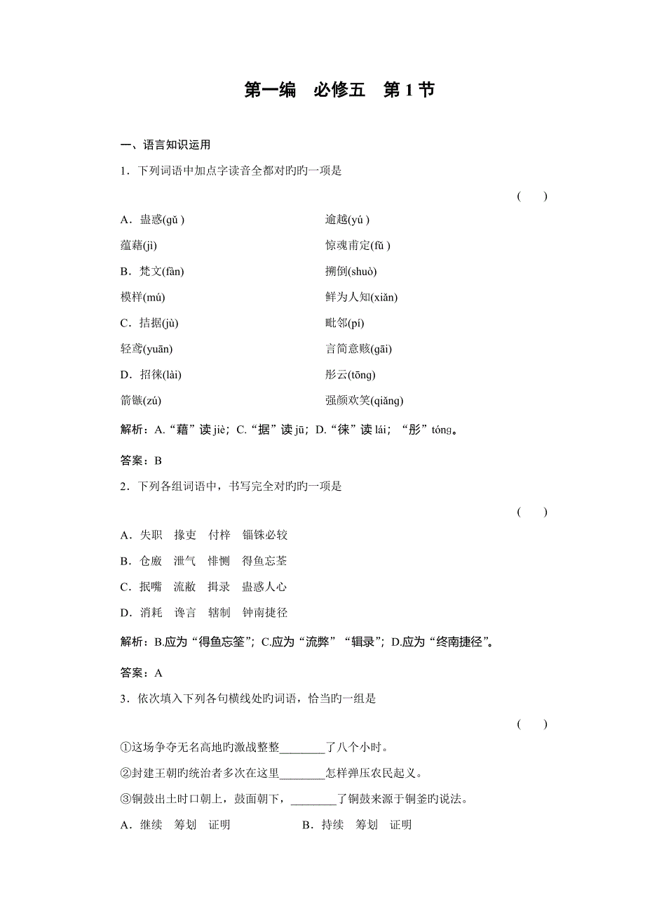 高一人教版习题语文第编随堂_第1页