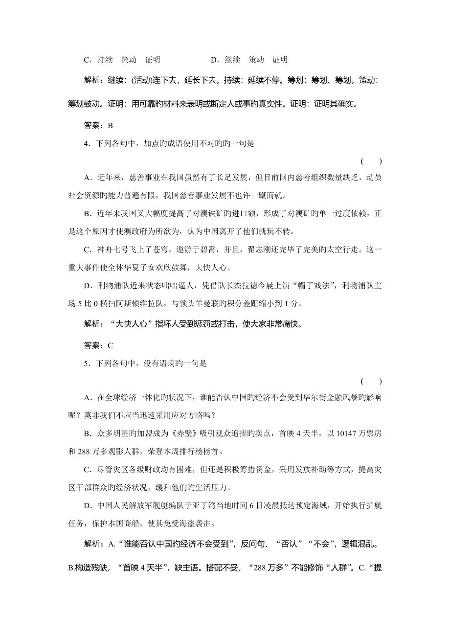 高一人教版习题语文第编随堂_第2页