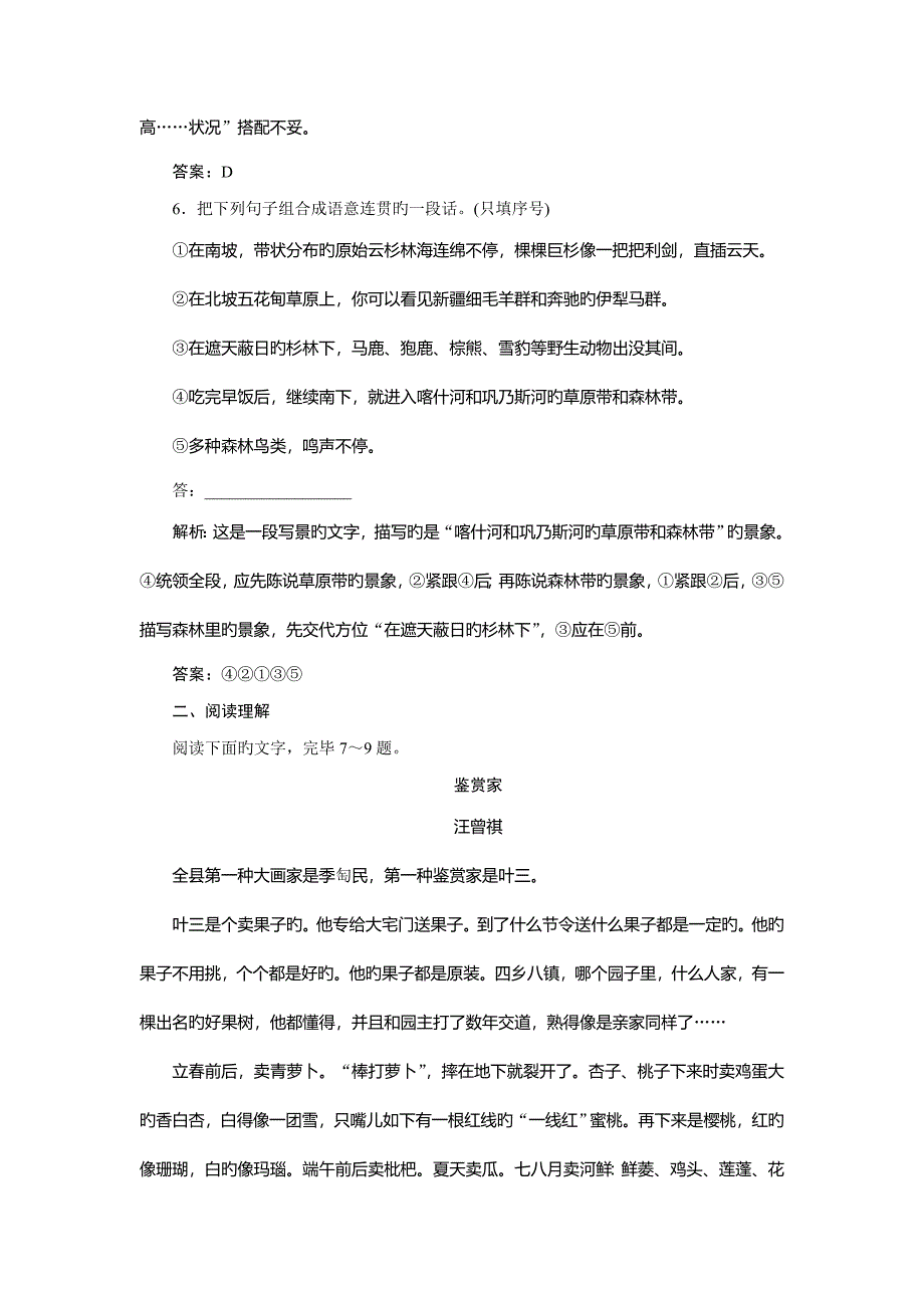 高一人教版习题语文第编随堂_第3页