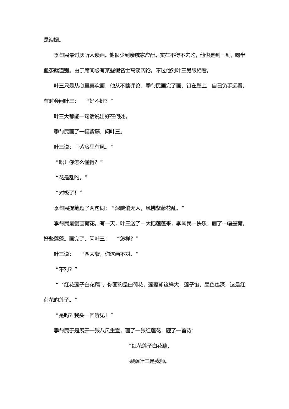 高一人教版习题语文第编随堂_第5页