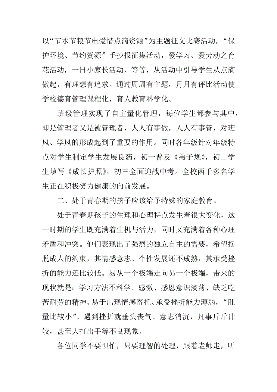 家长会欢迎词12篇(家长会的欢迎词)_第2页