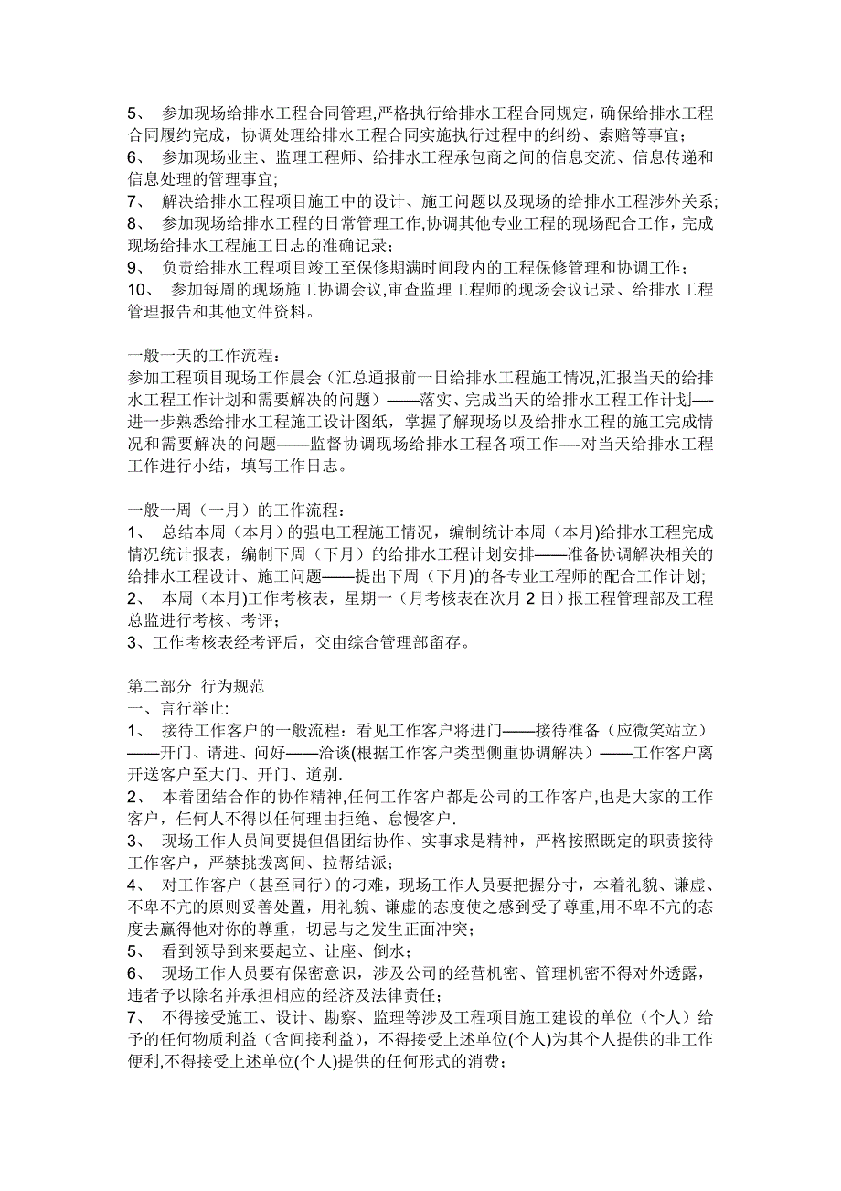 房地产公司工程部人员的岗位责任书_第4页