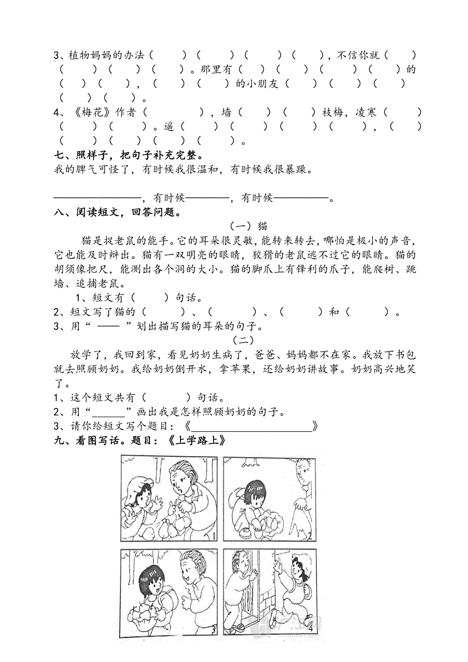 部编二年级上册1-4单元测试题_第2页