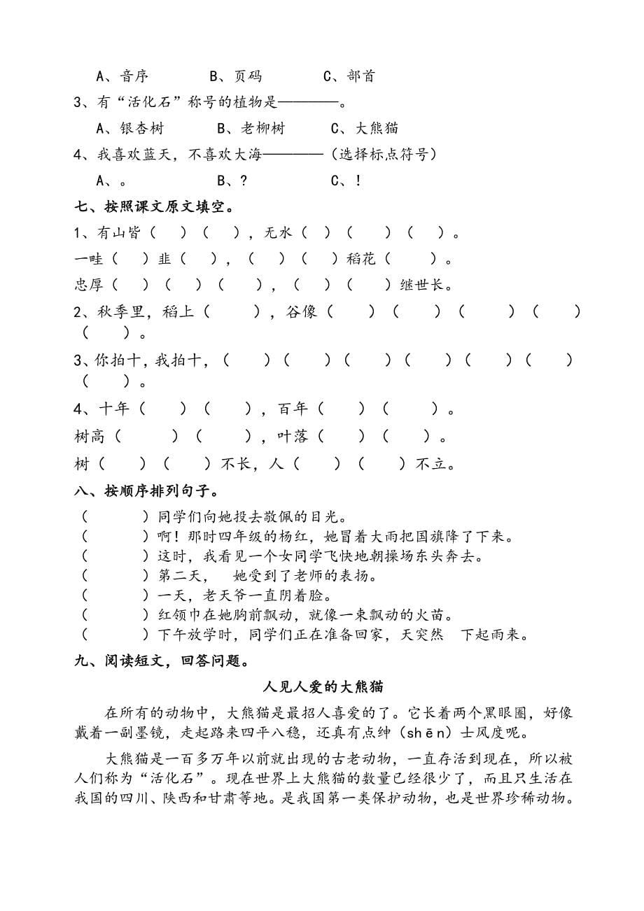 部编二年级上册1-4单元测试题_第5页