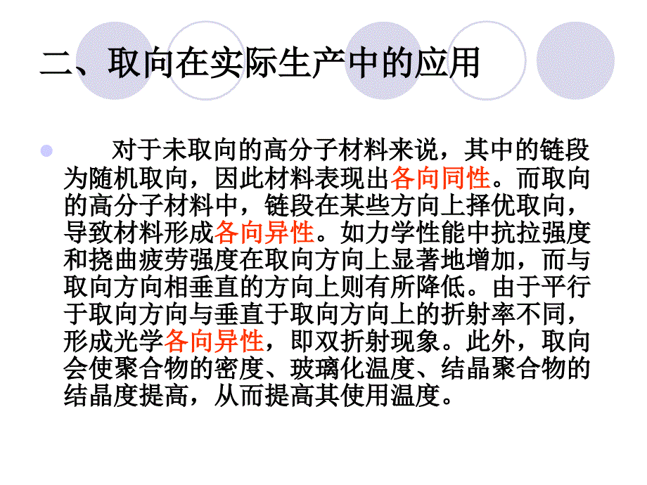 高分子的取向结构_第4页