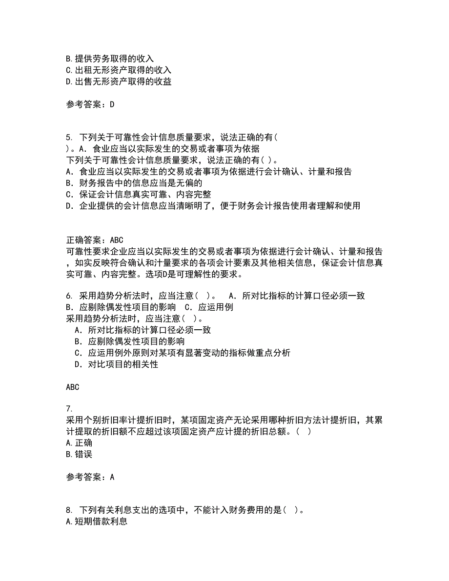 兰州大学21秋《财务会计》在线作业二满分答案48_第2页