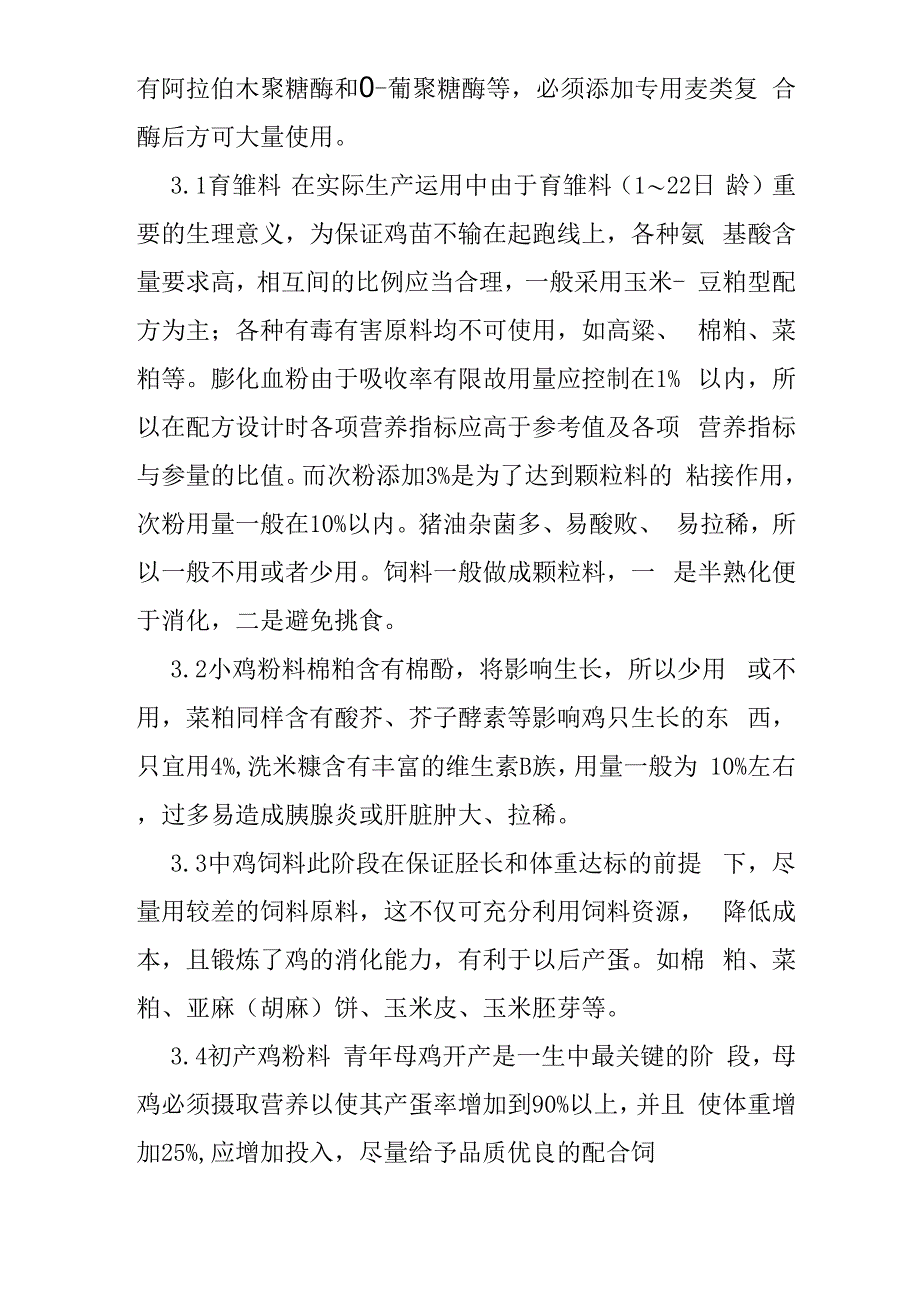 蛋鸡饲料配方_第3页
