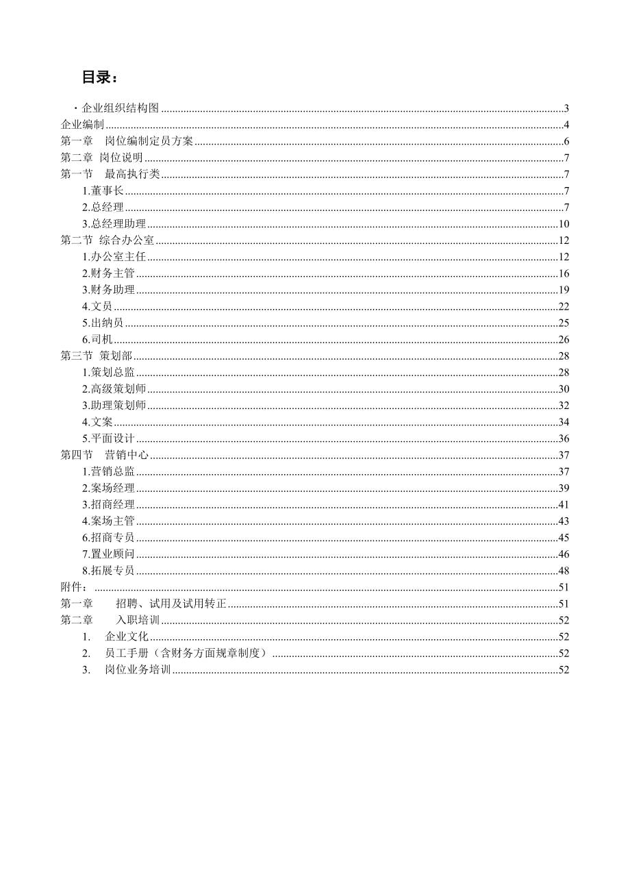 河南润德房地产营销策划有限公司岗位说明_第4页