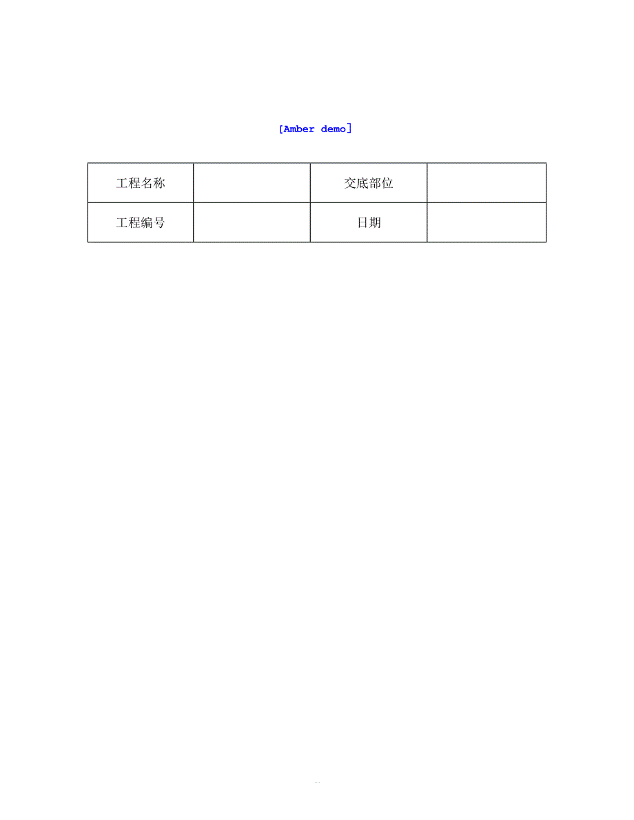 技术交底资料 3.垫层工程-陶粒混凝土垫层施工_第1页