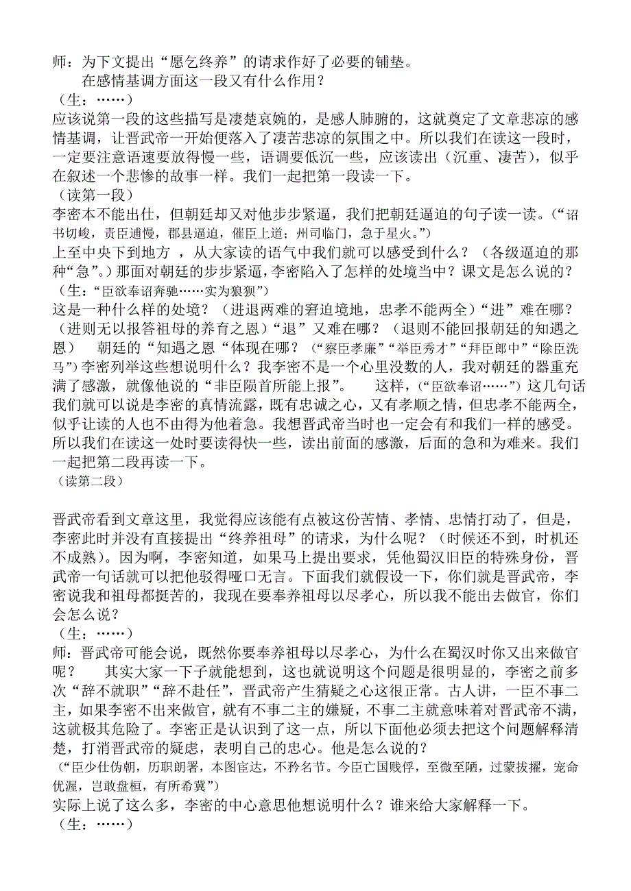 陈情表公开课教案.doc_第3页