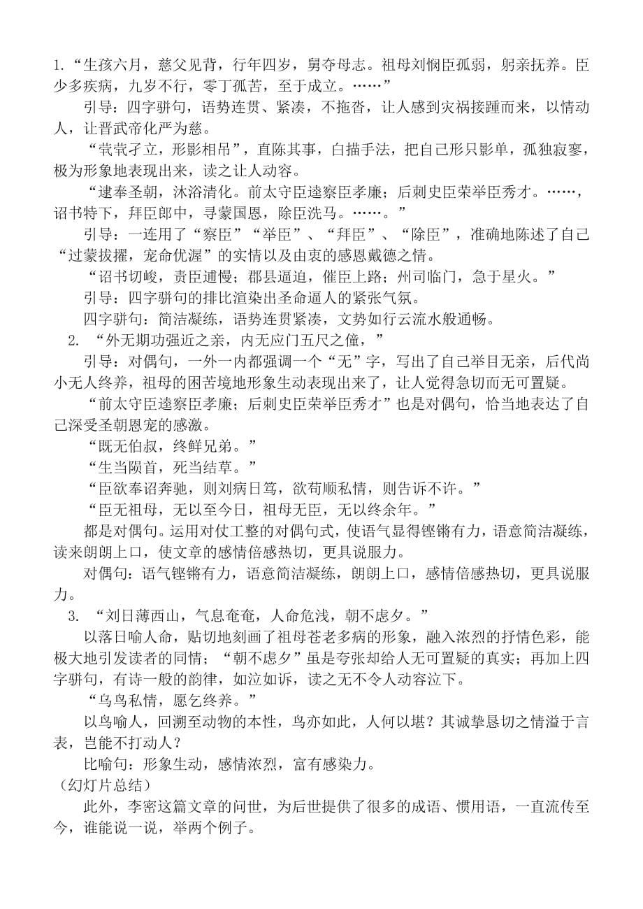 陈情表公开课教案.doc_第5页