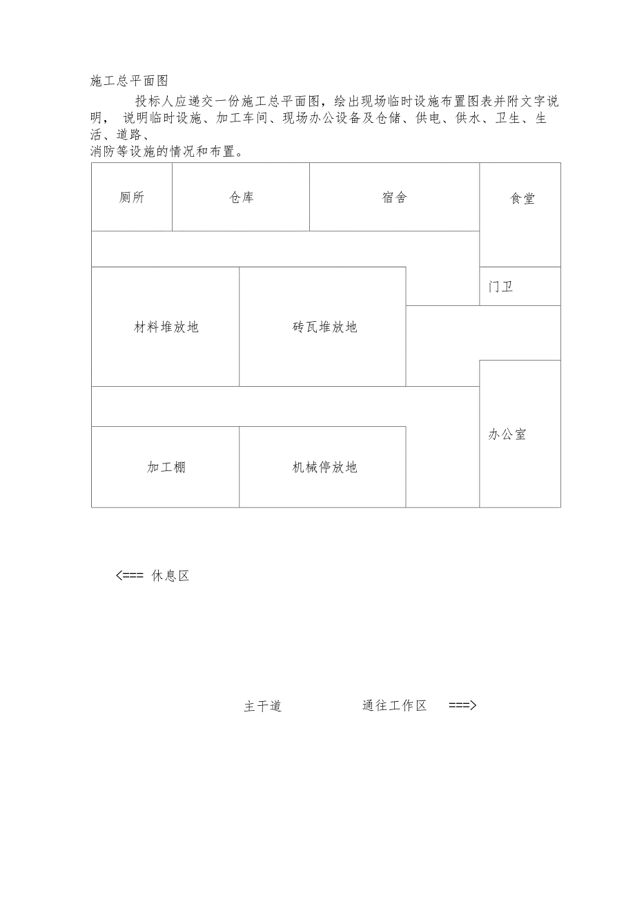 公园施工组织设计_第4页